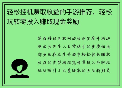 轻松挂机赚取收益的手游推荐，轻松玩转零投入赚取现金奖励